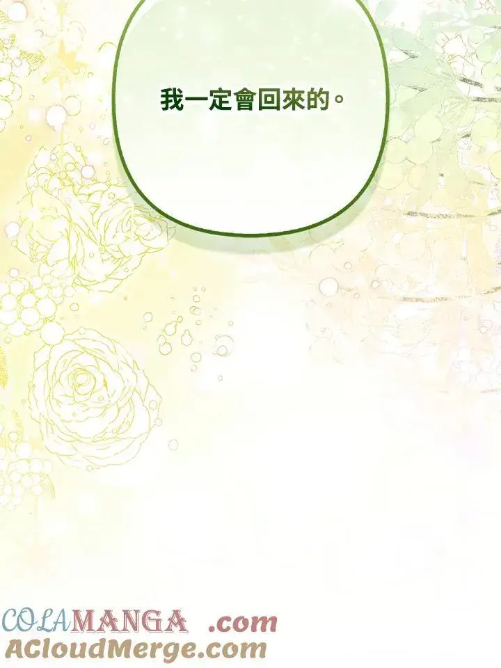 《所以我和废皇太子结婚了》第68话图101