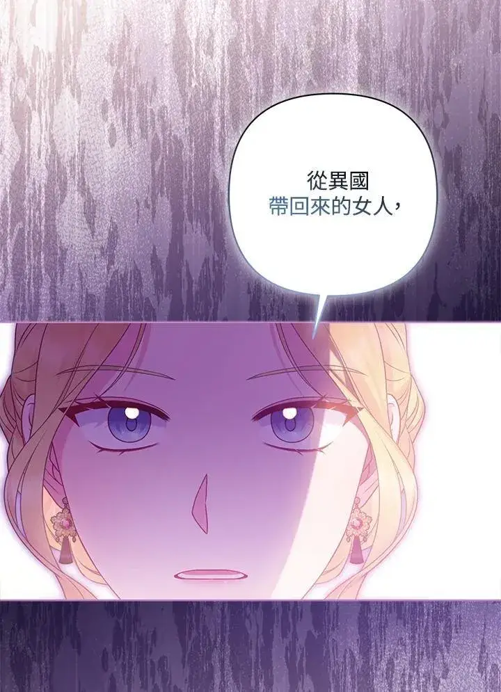 《所以我和废皇太子结婚了》第68话图11