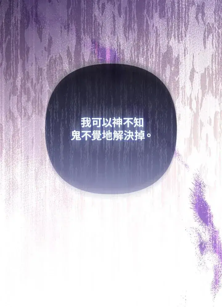 《所以我和废皇太子结婚了》第68话图12