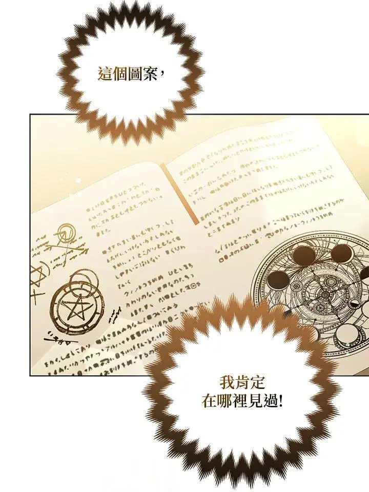 《所以我和废皇太子结婚了》第68话图15