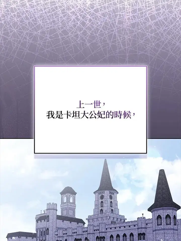《所以我和废皇太子结婚了》第68话图18