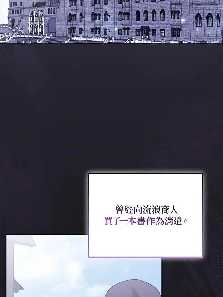《所以我和废皇太子结婚了》第68话图19