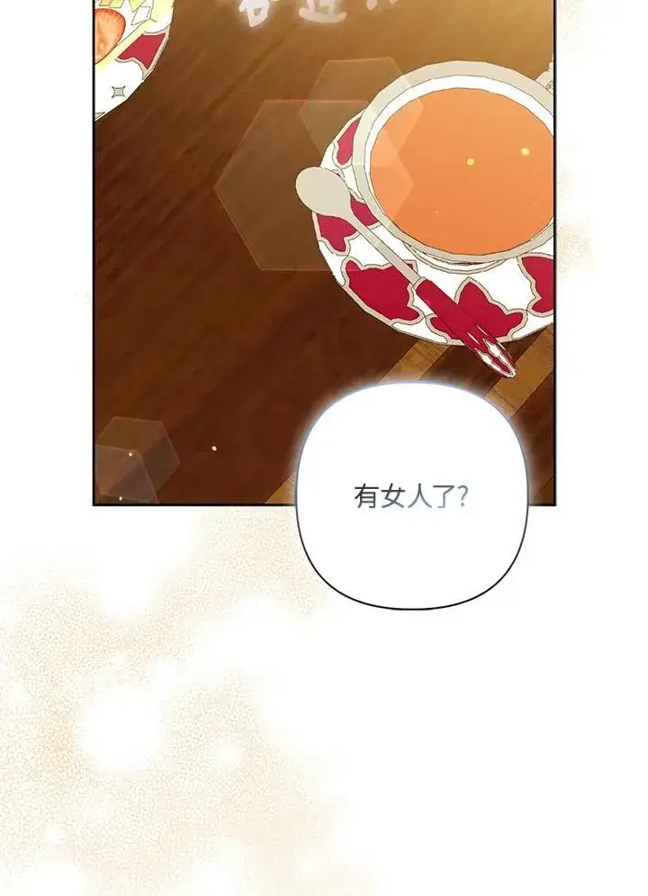 《所以我和废皇太子结婚了》第68话图2