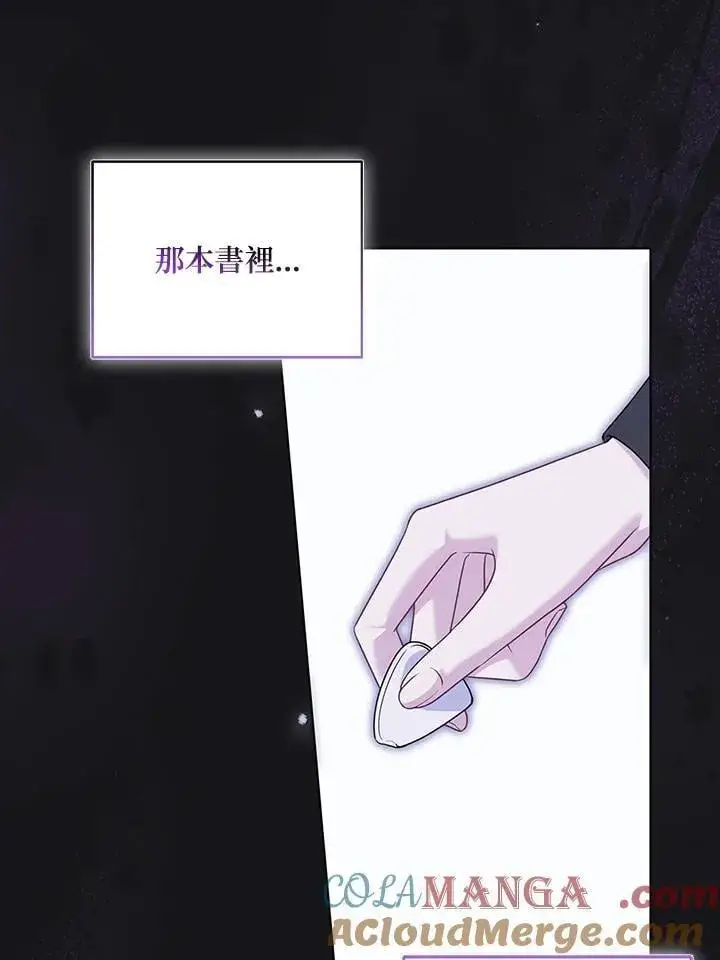 《所以我和废皇太子结婚了》第68话图21