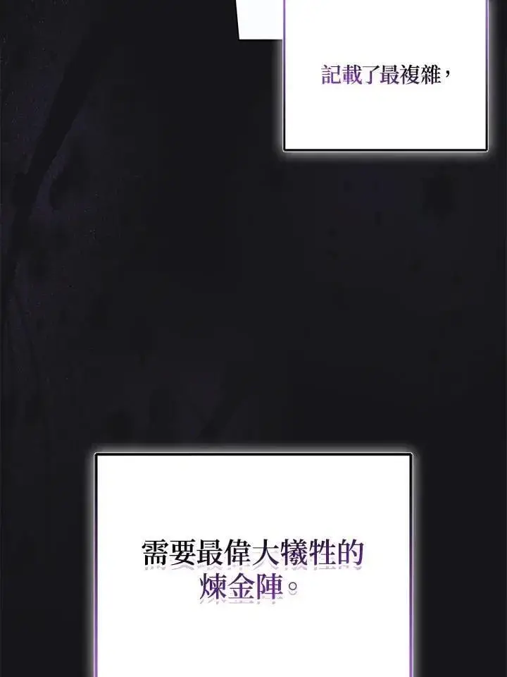 《所以我和废皇太子结婚了》第68话图22