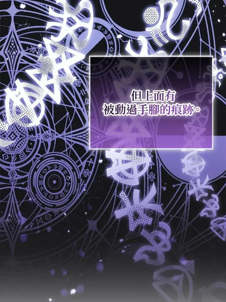 《所以我和废皇太子结婚了》第68话图26