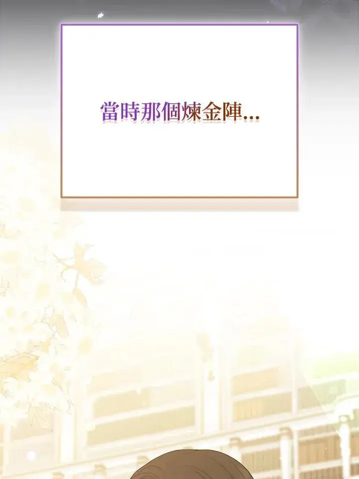 《所以我和废皇太子结婚了》第68话图27