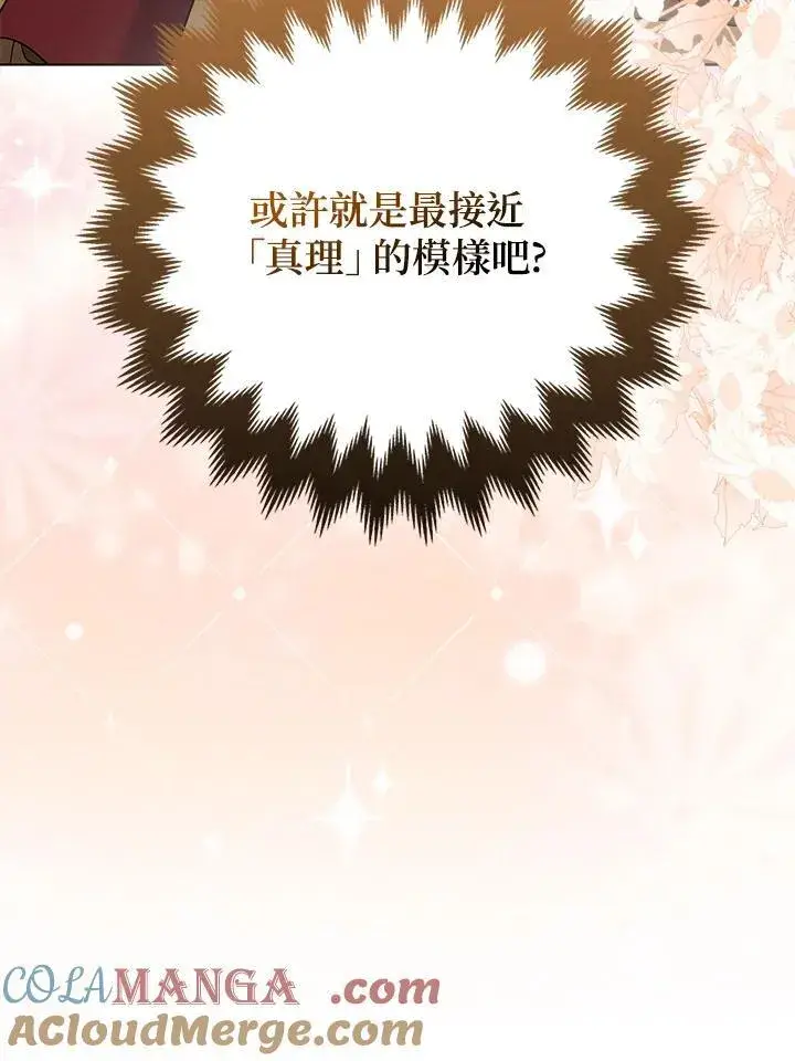 《所以我和废皇太子结婚了》第68话图29