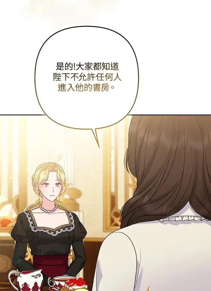 《所以我和废皇太子结婚了》第68话图3