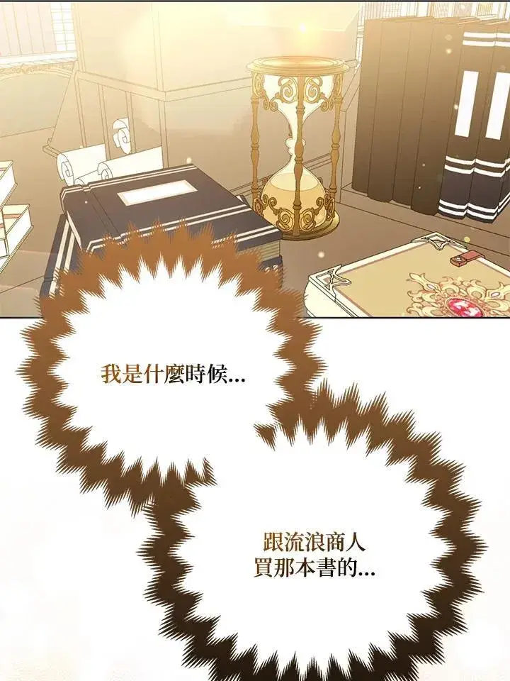 《所以我和废皇太子结婚了》第68话图30