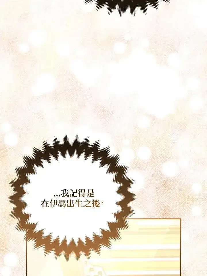 《所以我和废皇太子结婚了》第68话图31
