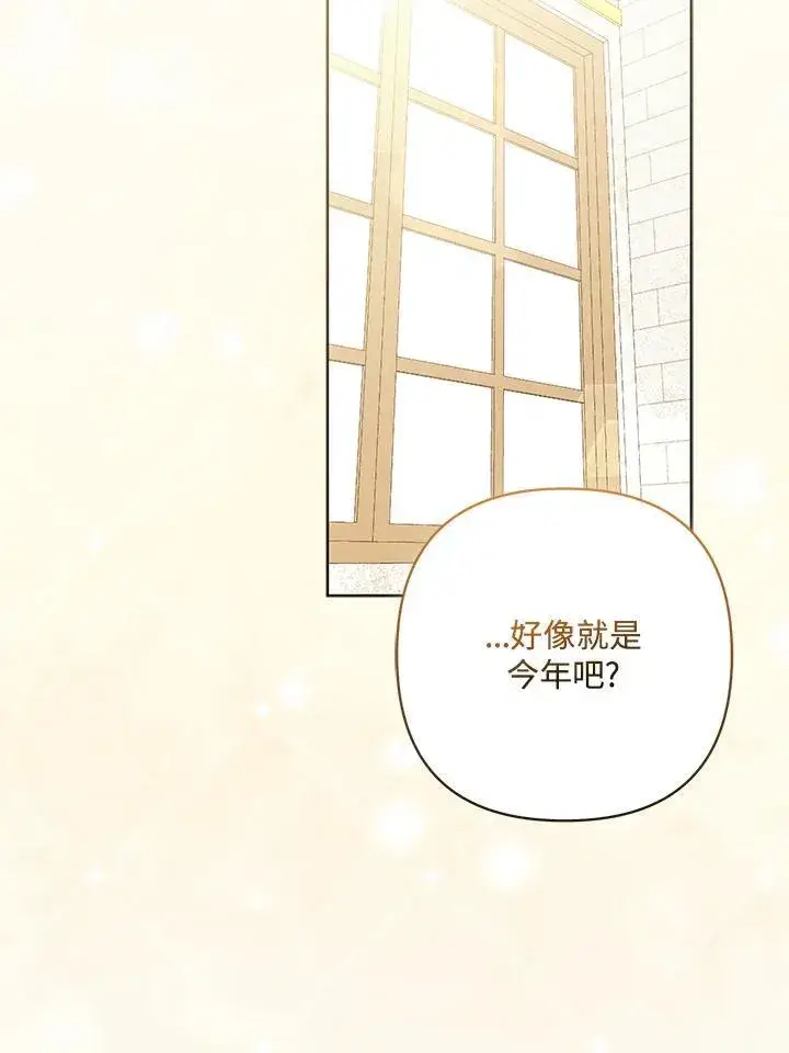 《所以我和废皇太子结婚了》第68话图35