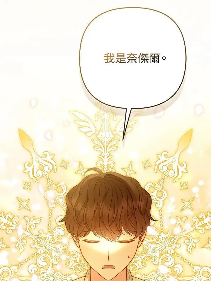 《所以我和废皇太子结婚了》第68话图39