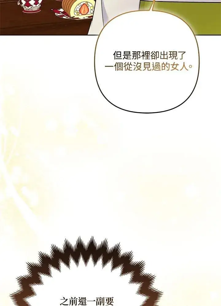 《所以我和废皇太子结婚了》第68话图4