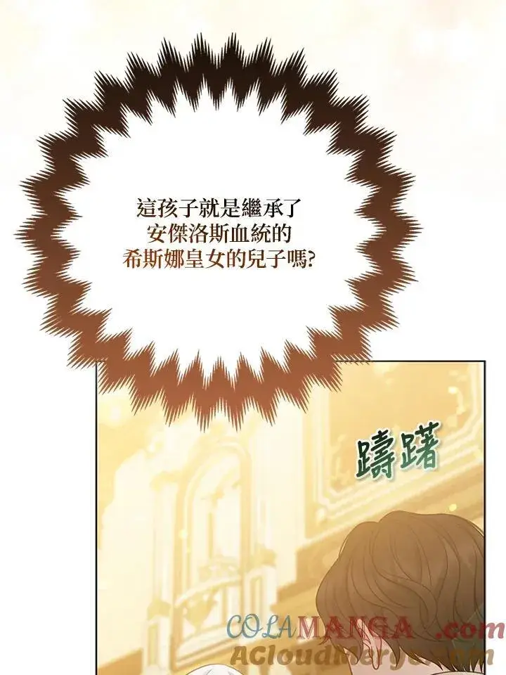 《所以我和废皇太子结婚了》第68话图41