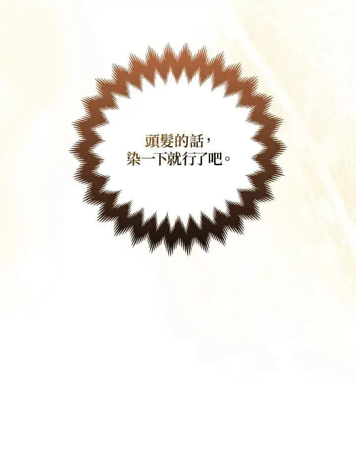 《所以我和废皇太子结婚了》第68话图44