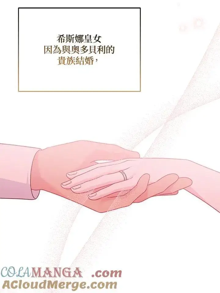 《所以我和废皇太子结婚了》第68话图45