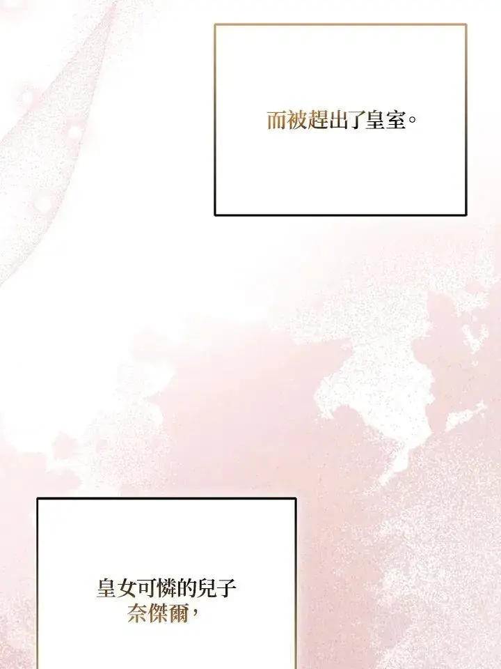 《所以我和废皇太子结婚了》第68话图46