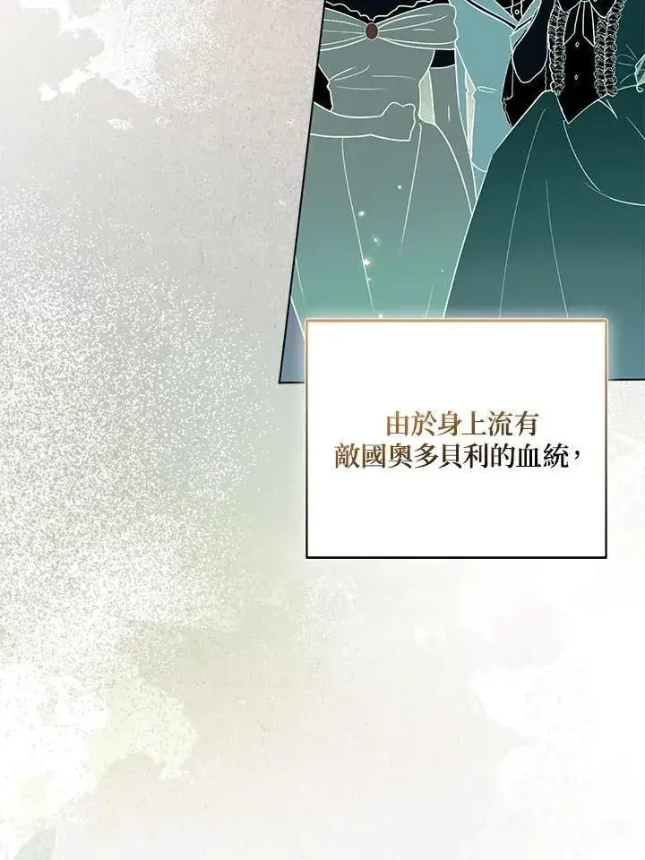 《所以我和废皇太子结婚了》第68话图48