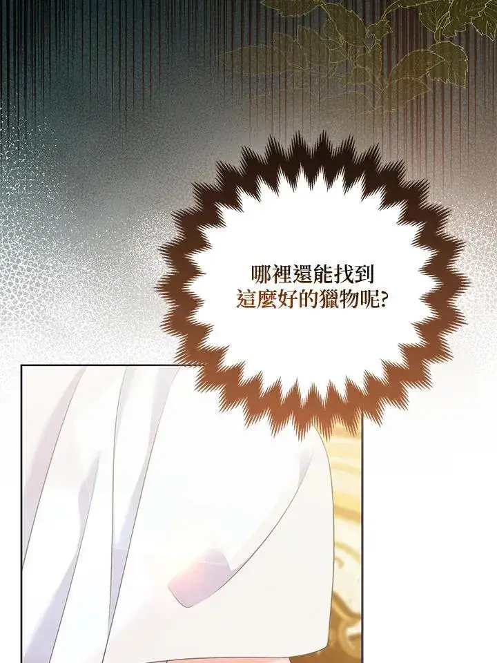 《所以我和废皇太子结婚了》第68话图51