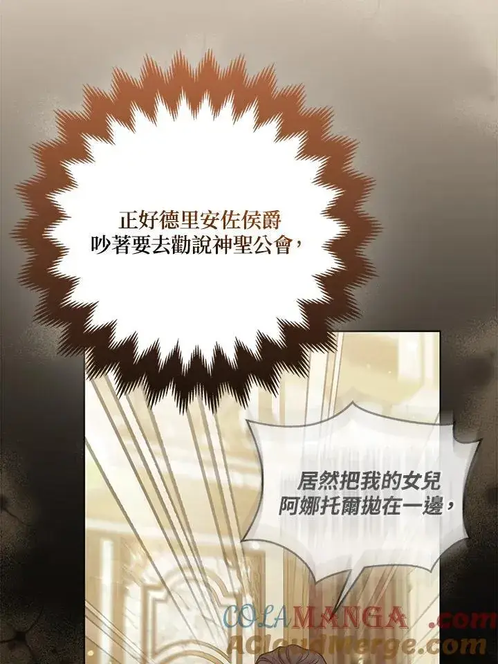 《所以我和废皇太子结婚了》第68话图53