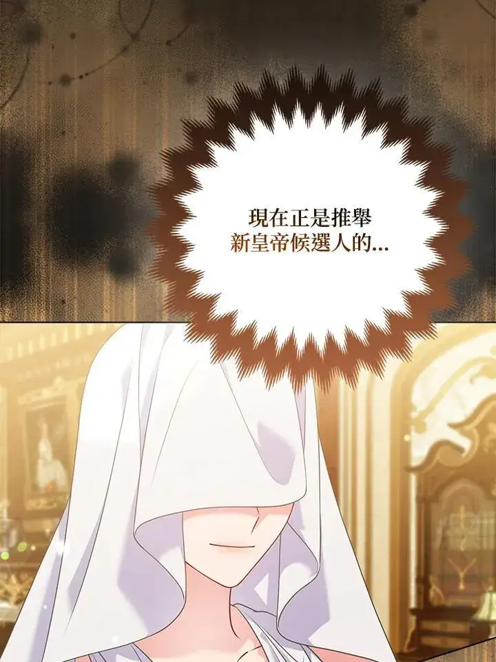《所以我和废皇太子结婚了》第68话图55