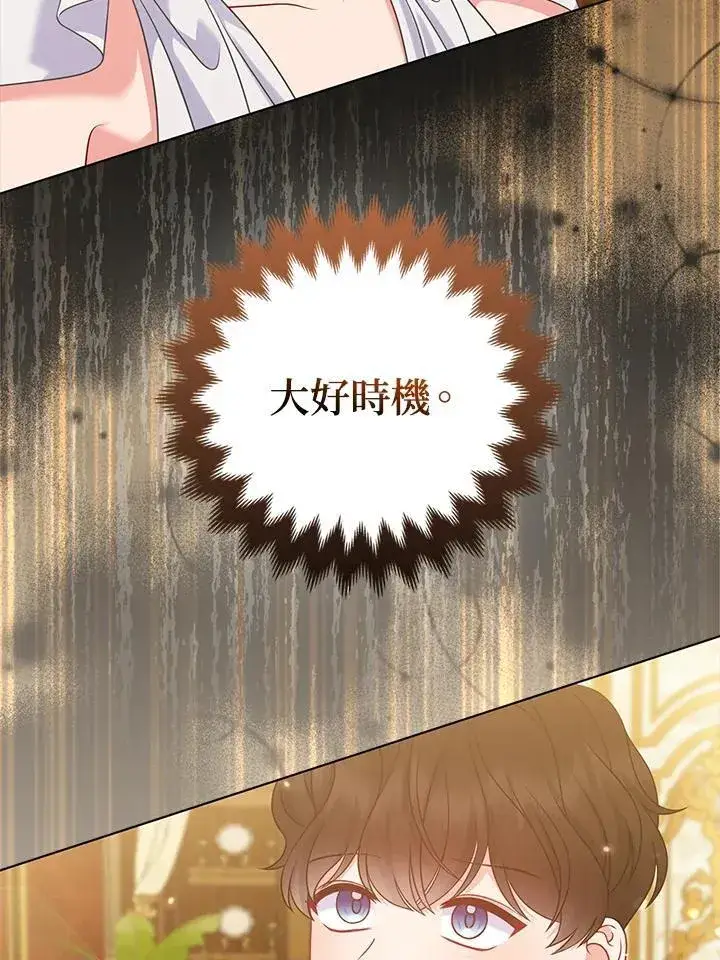 《所以我和废皇太子结婚了》第68话图56