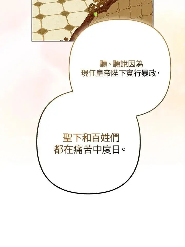 《所以我和废皇太子结婚了》第68话图59