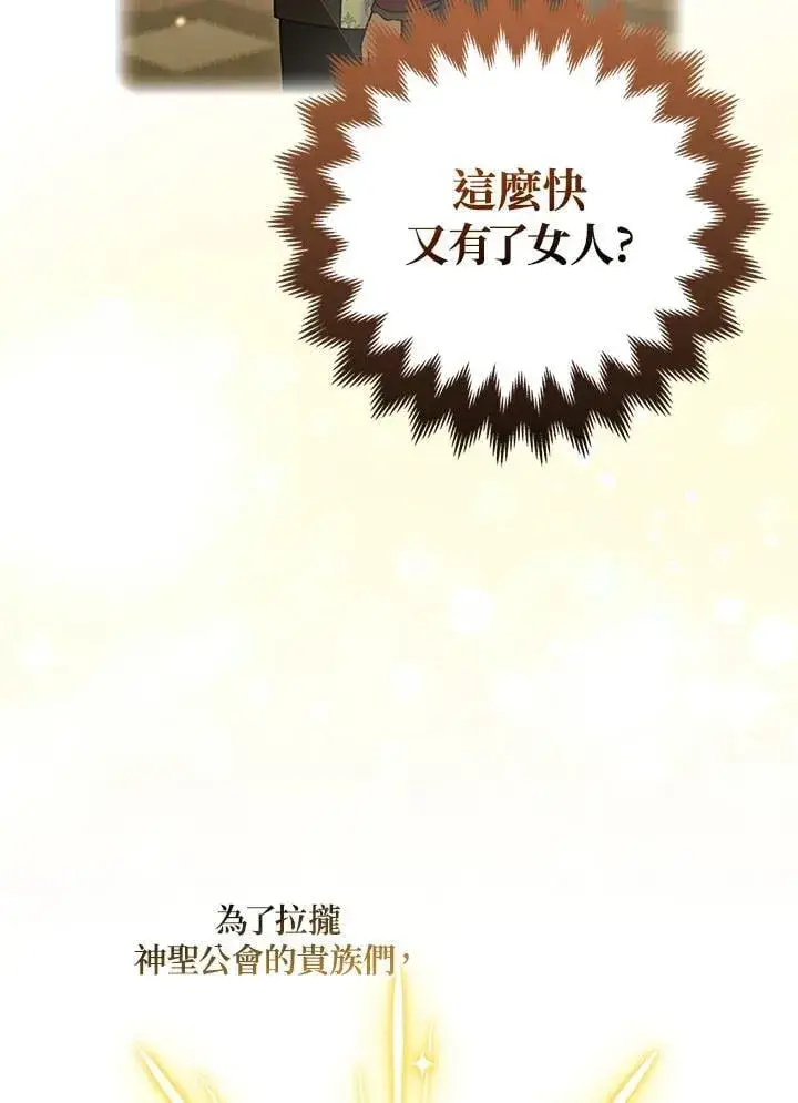 《所以我和废皇太子结婚了》第68话图6