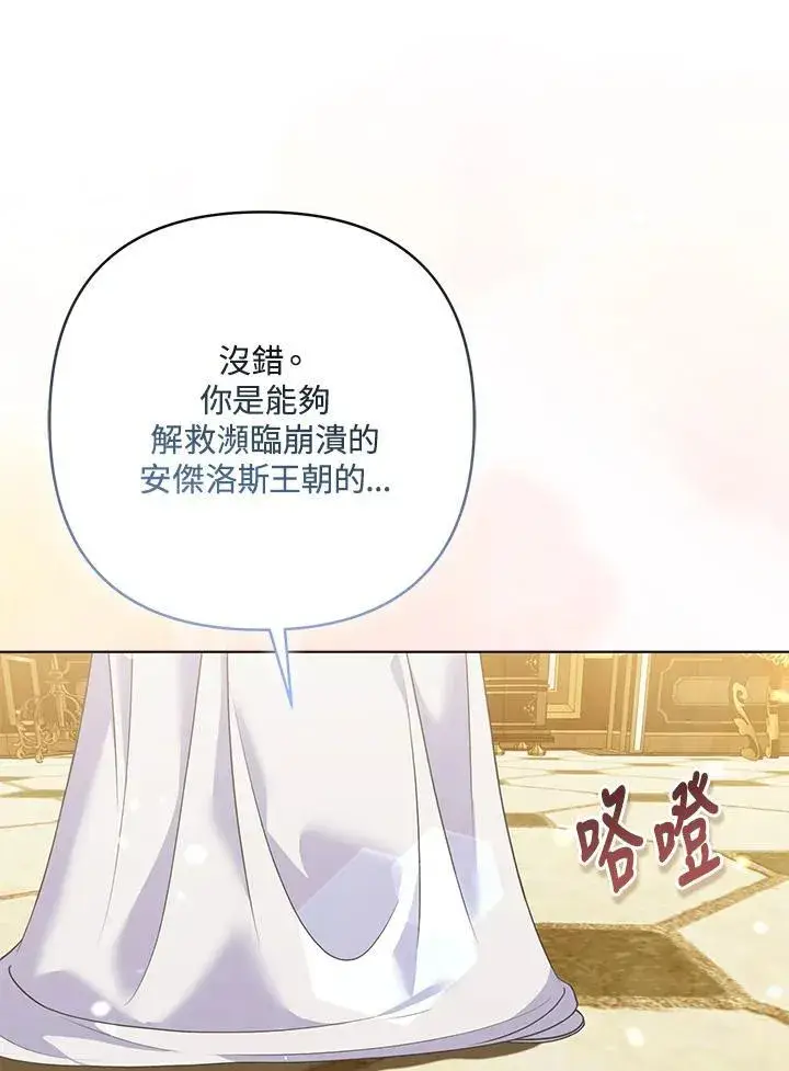 《所以我和废皇太子结婚了》第68话图60