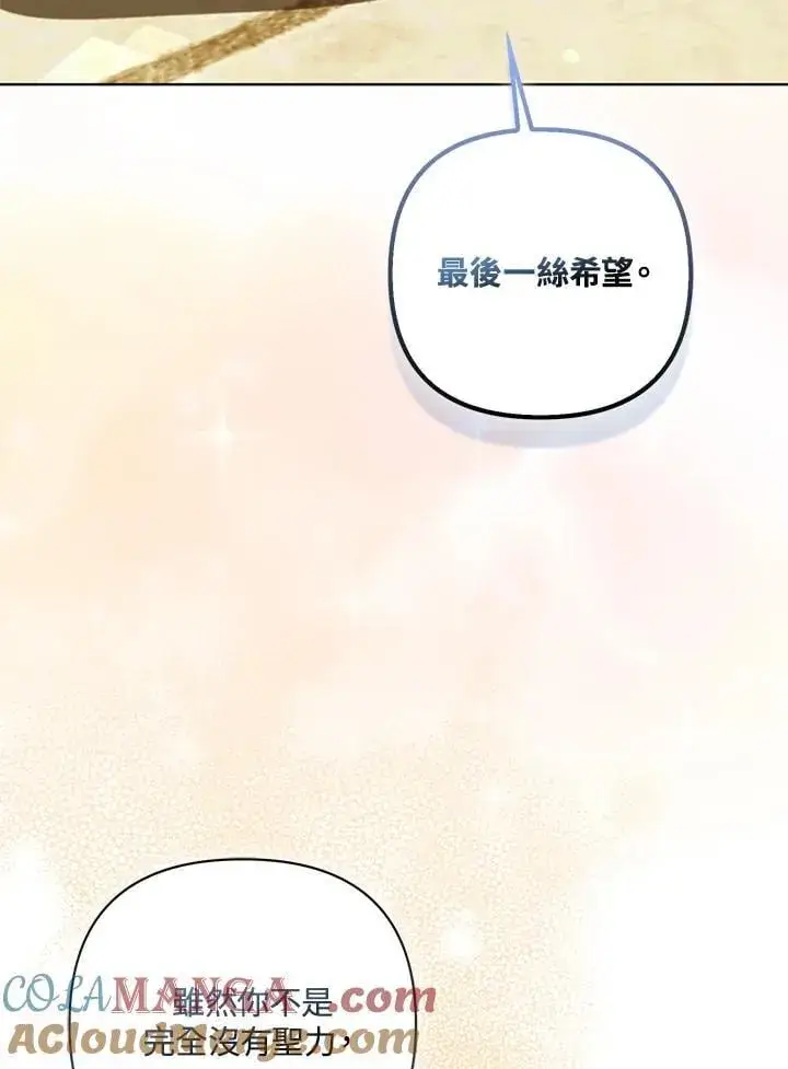 《所以我和废皇太子结婚了》第68话图61