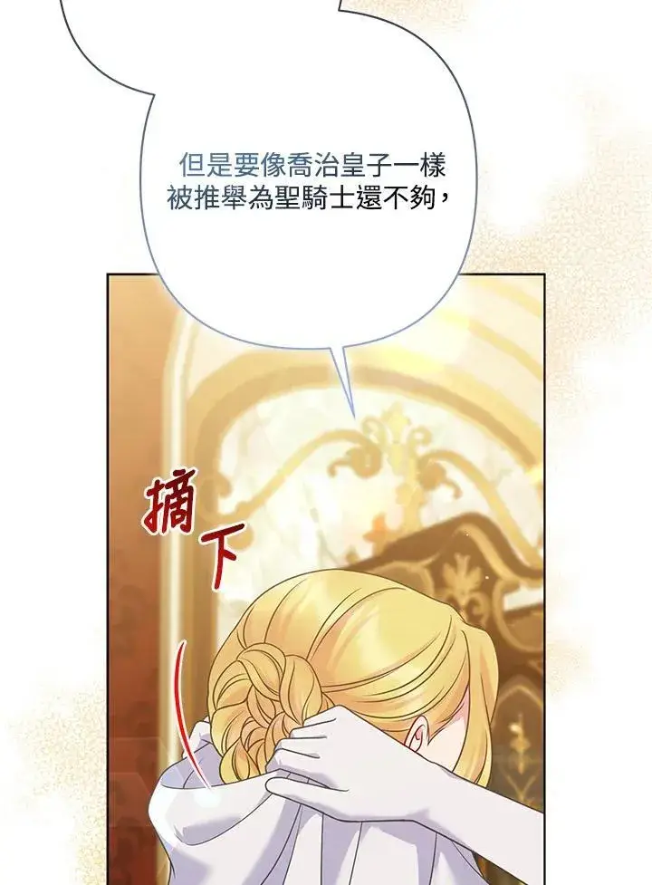 《所以我和废皇太子结婚了》第68话图62