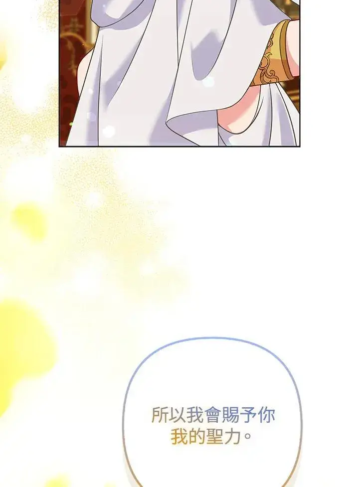 《所以我和废皇太子结婚了》第68话图63