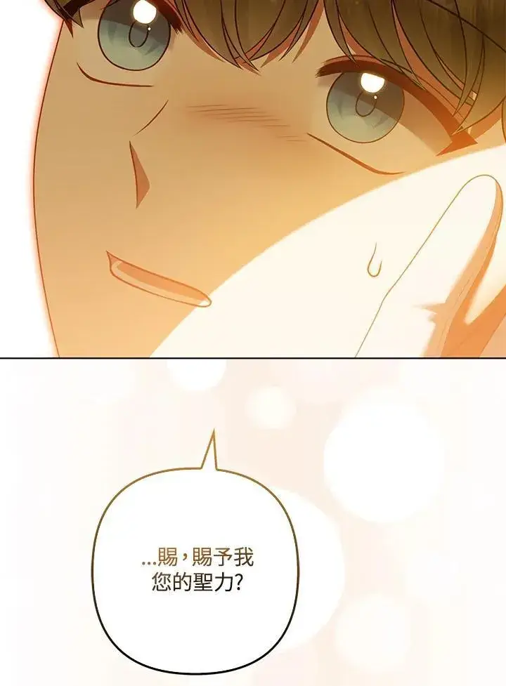 《所以我和废皇太子结婚了》第68话图66