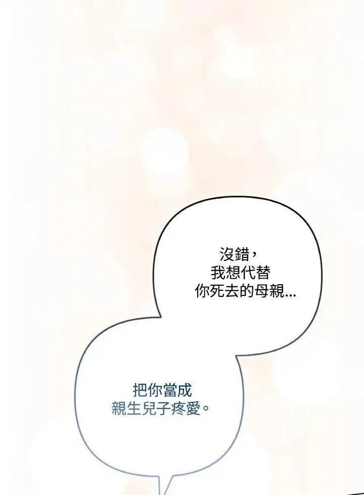 《所以我和废皇太子结婚了》第68话图67