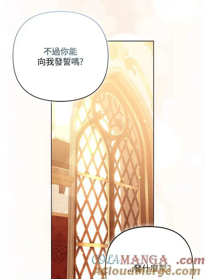 《所以我和废皇太子结婚了》第68话图69