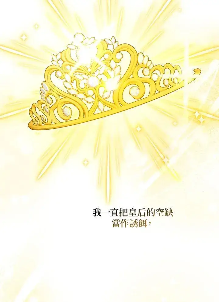 《所以我和废皇太子结婚了》第68话图7