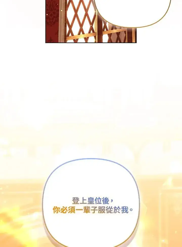 《所以我和废皇太子结婚了》第68话图70
