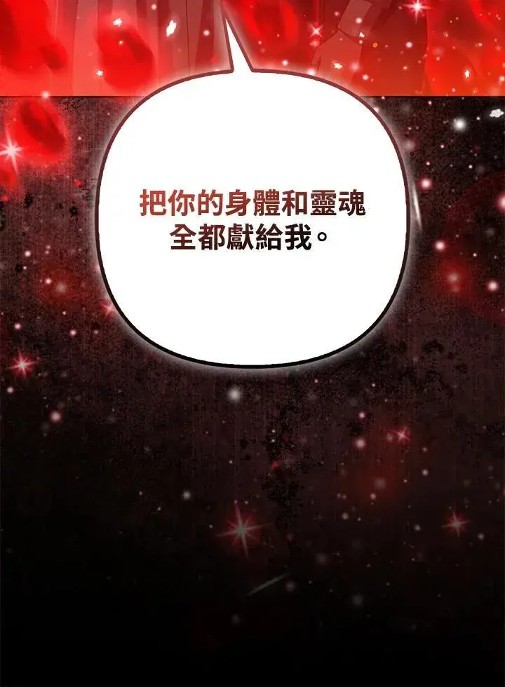 《所以我和废皇太子结婚了》第68话图72