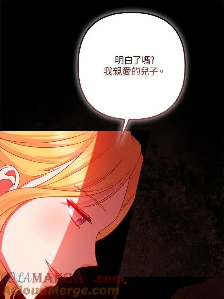 《所以我和废皇太子结婚了》第68话图73