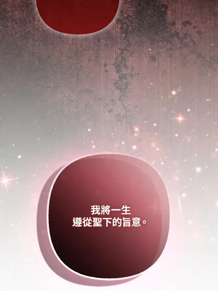 《所以我和废皇太子结婚了》第68话图75