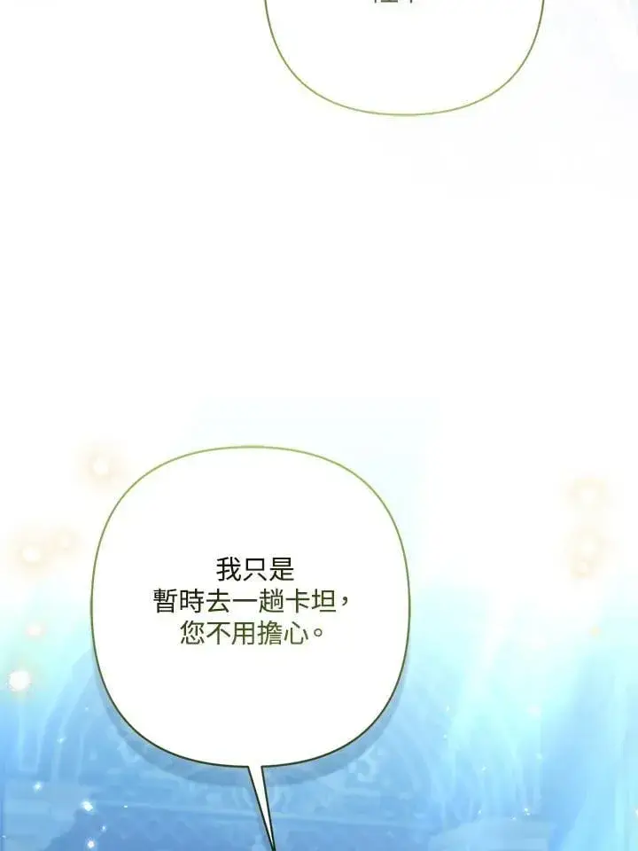 《所以我和废皇太子结婚了》第68话图78