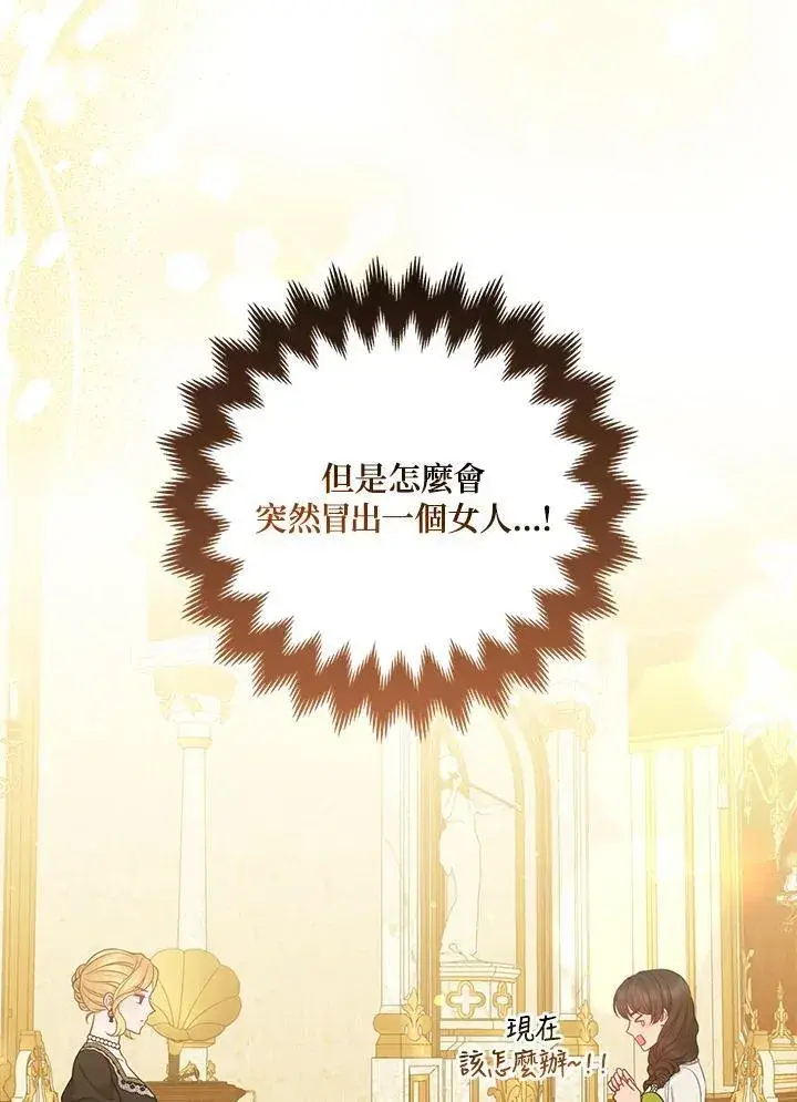 《所以我和废皇太子结婚了》第68话图8