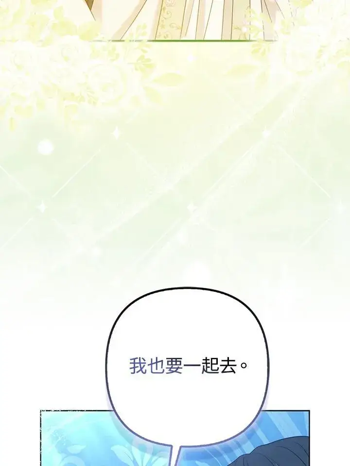 《所以我和废皇太子结婚了》第68话图80