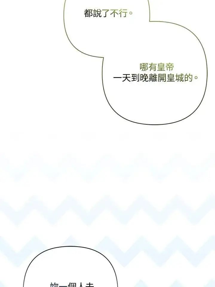 《所以我和废皇太子结婚了》第68话图82