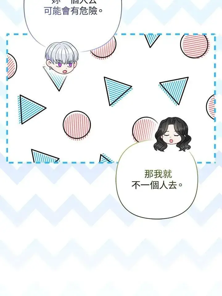 《所以我和废皇太子结婚了》第68话图83