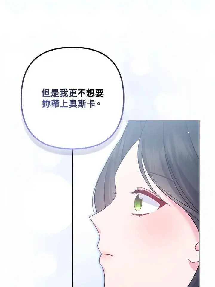 《所以我和废皇太子结婚了》第68话图84