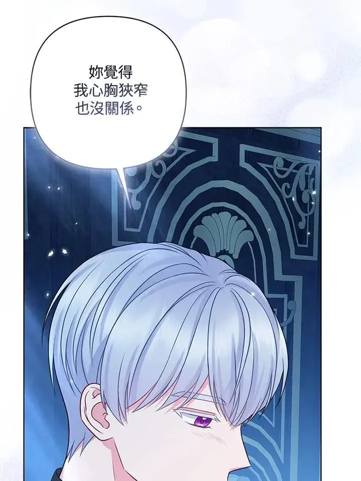 《所以我和废皇太子结婚了》第68话图86