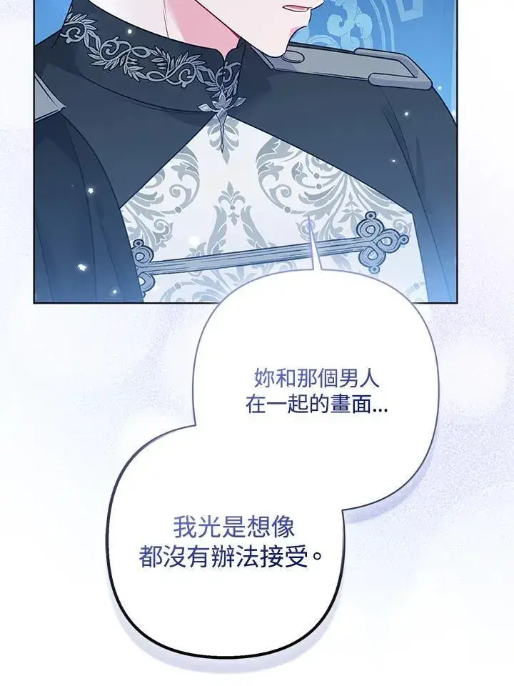《所以我和废皇太子结婚了》第68话图87