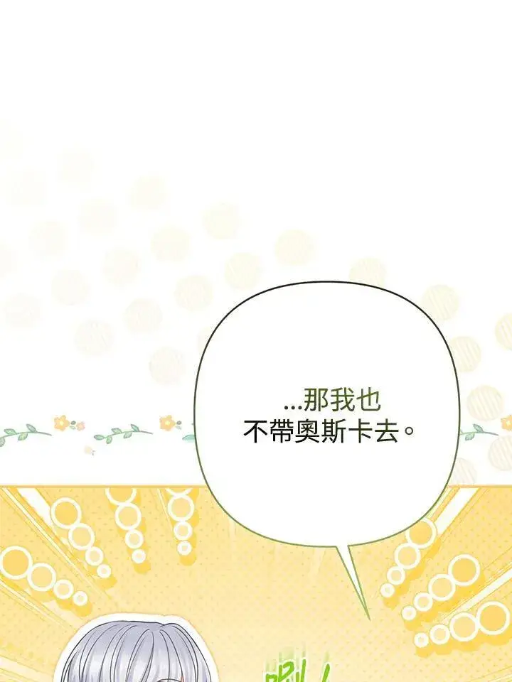 《所以我和废皇太子结婚了》第68话图88